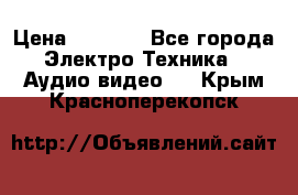 Digma Insomnia 5 › Цена ­ 2 999 - Все города Электро-Техника » Аудио-видео   . Крым,Красноперекопск